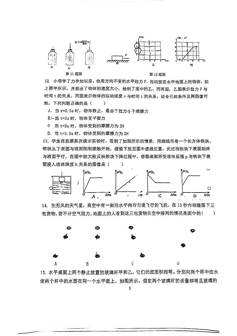 北京市朝阳区2022-2023学年第二学期期中试卷八年级物理（人教版）答案03