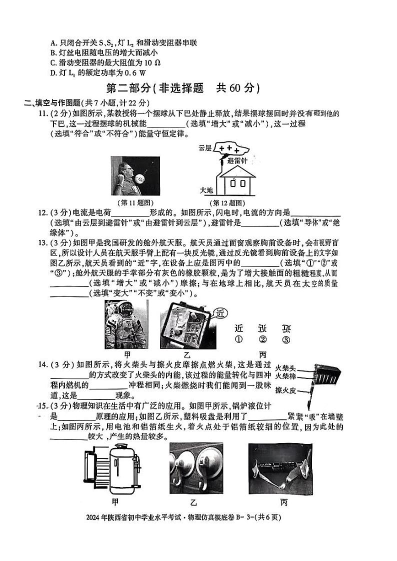 2024年陕西省榆林市第七中学中考第二次模拟考试九物理试题03