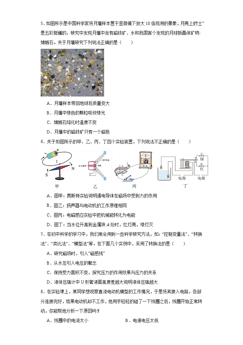 2024年九年级中考物理专题复习：电与磁（含答案）第2页
