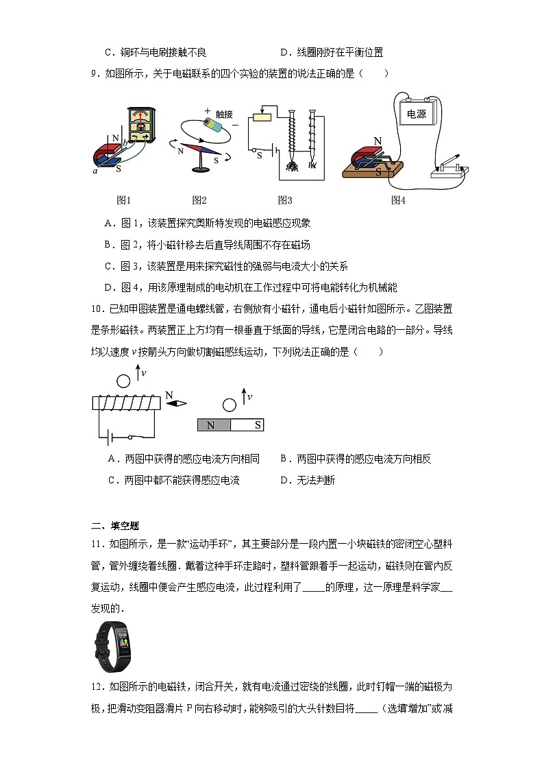 2024年九年级中考物理专题复习：电与磁（含答案）第3页