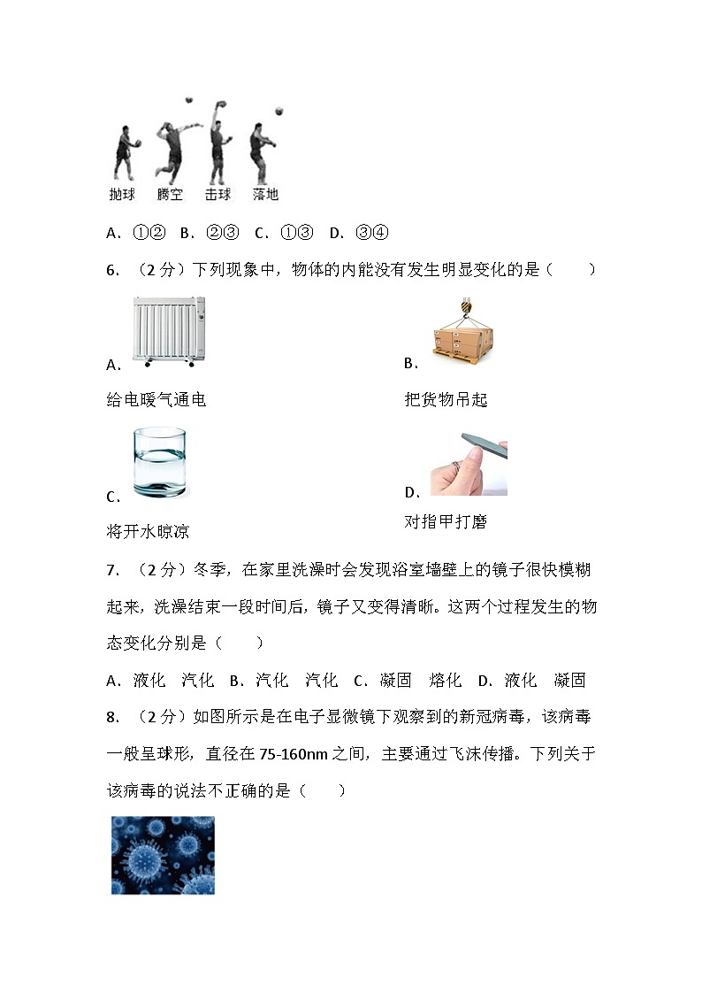2023-2024学年江苏省盐城市滨海县中考物理一模模拟测试试卷第3页