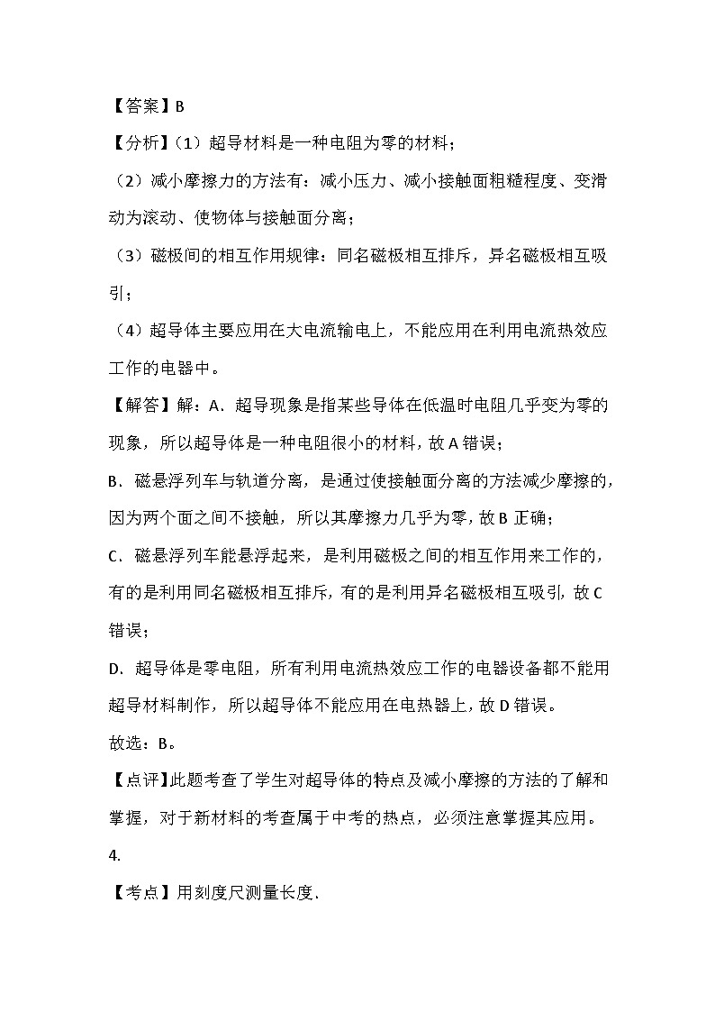 2023-2024学年江苏省盐城市滨海县中考物理一模模拟测试试卷参考答案第3页