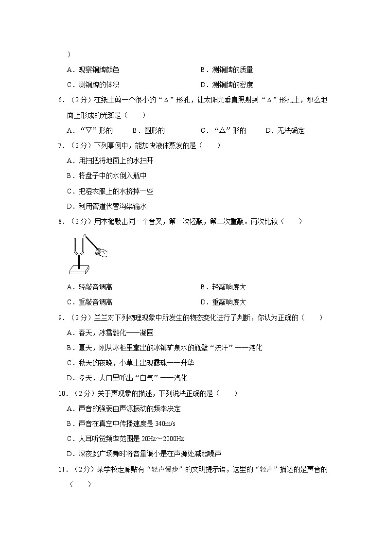 2021-2022学年河北省承德市双桥区八年级（上）期末物理模拟练习试卷（三）第2页