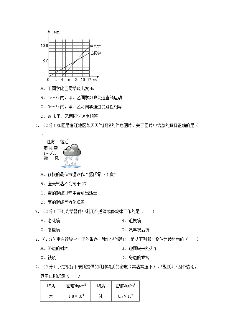 2021-2022学年河北省张家口市张北县八年级（上）期末物理模拟练习试卷（一）第2页