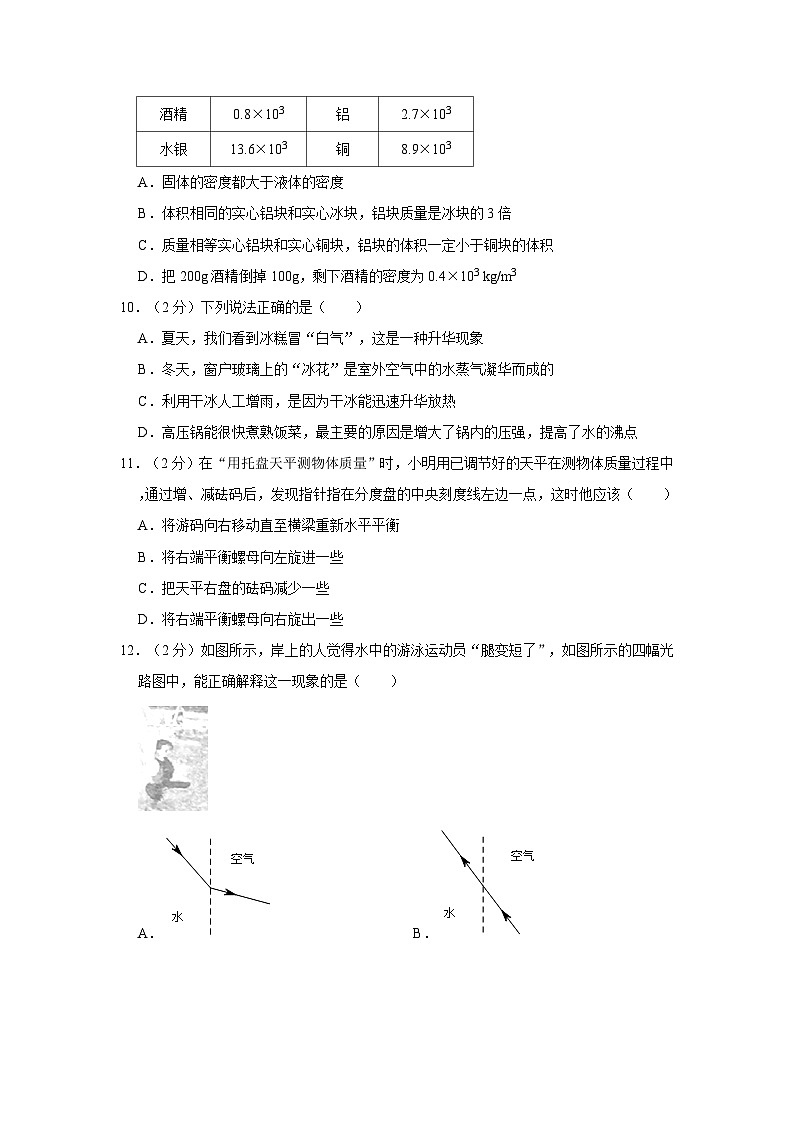 2021-2022学年河北省张家口市张北县八年级（上）期末物理模拟练习试卷（一）第3页