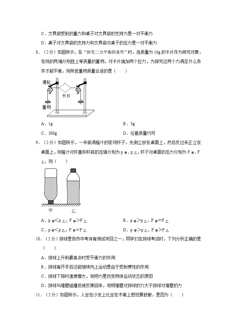 2021-2022学年江苏省连云港市东海县八年级（下）期末物理试卷03