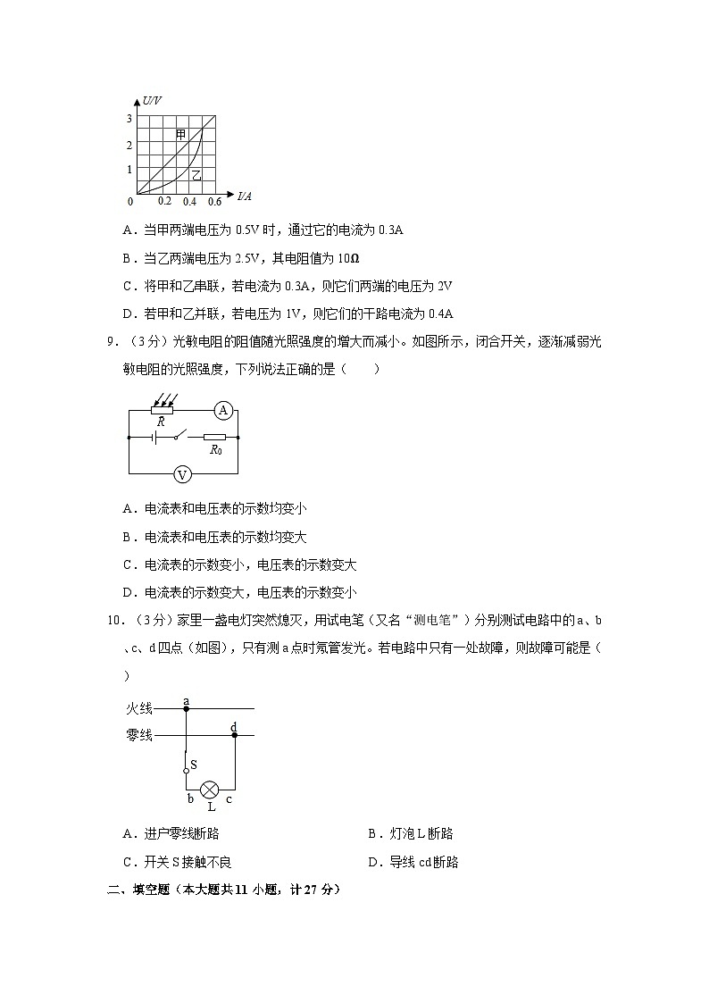 2021-2022学年陕西省商洛市商南县九年级（上）期中物理试卷03