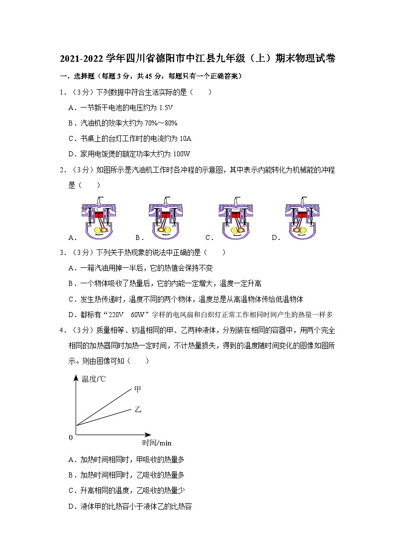 2021-2022学年四川省德阳市中江县九年级（上）期末物理试卷01