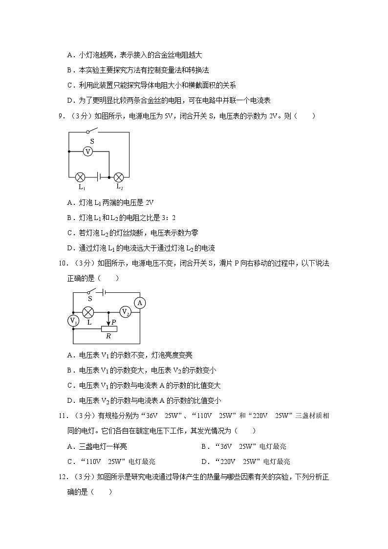 2021-2022学年四川省德阳市中江县九年级（上）期末物理试卷03