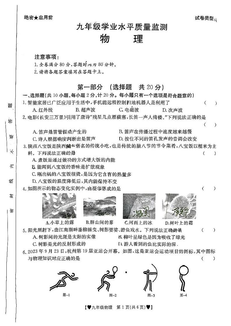 2024年陕西省西安市雁南中学中考第一次模拟考试物理试题01