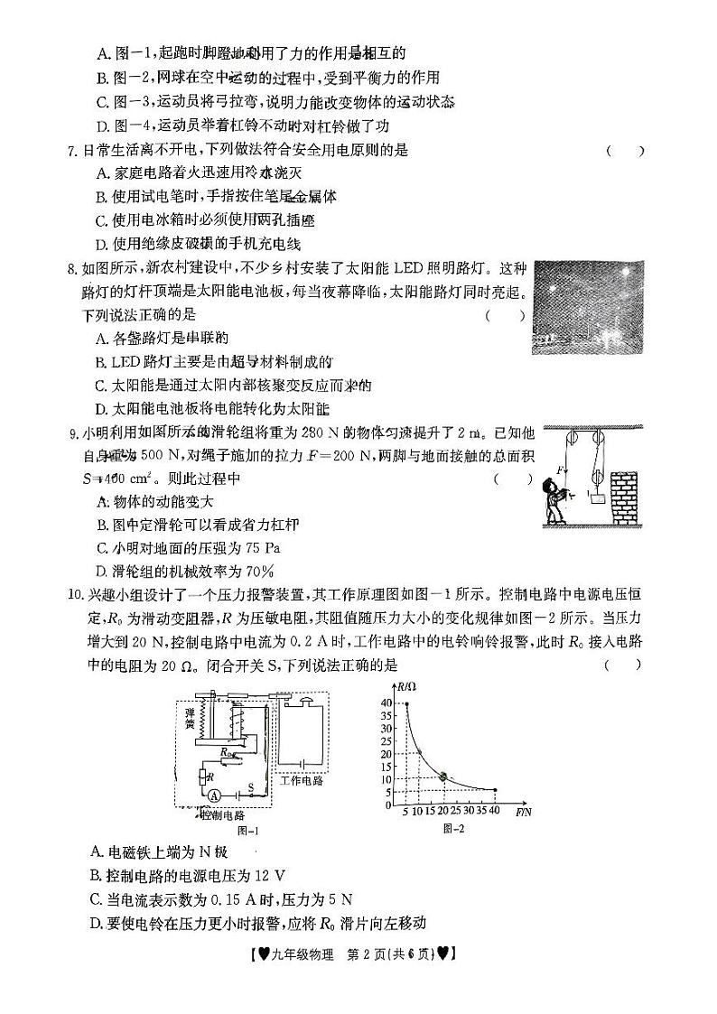 2024年陕西省西安市雁南中学中考第一次模拟考试物理试题02