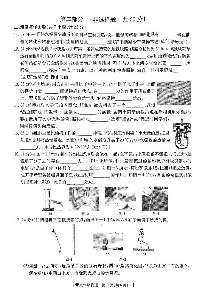2024年陕西省西安市雁南中学中考第一次模拟考试物理试题03
