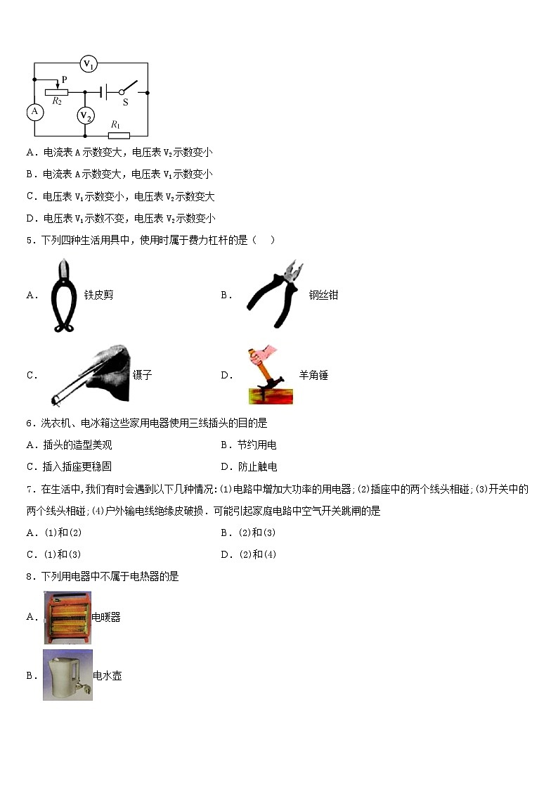 甘肃省陇南市部分中学2023-2024学年九年级上学期物理期末自主联考试题+02