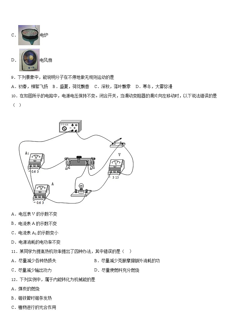 甘肃省陇南市部分中学2023-2024学年九年级上学期物理期末自主联考试题+03