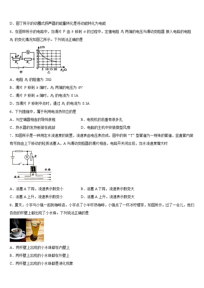 甘肃省秦安县部分中学2023-2024学年九年级物理上学期期末联考试题第2页