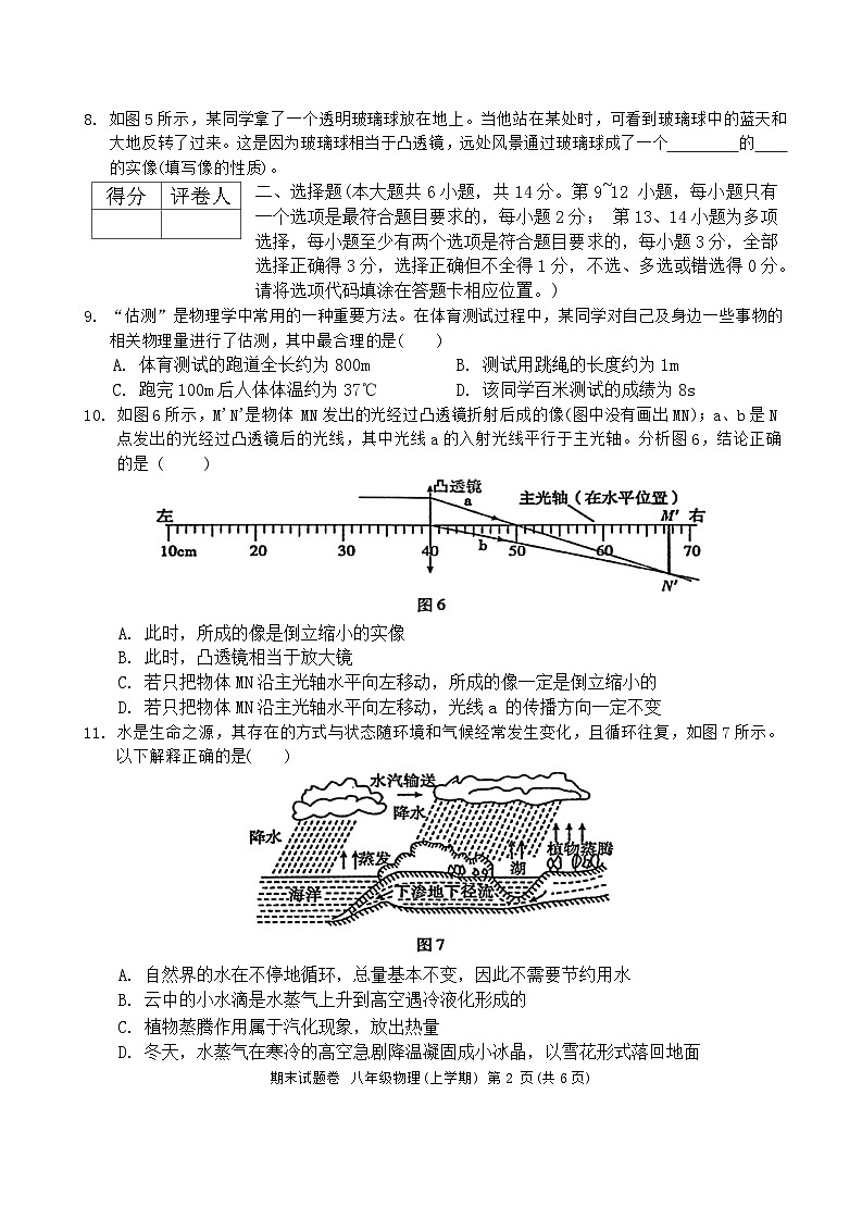 江西省九江市2023-2024学年八年级上学期1月期末物理试题+第2页