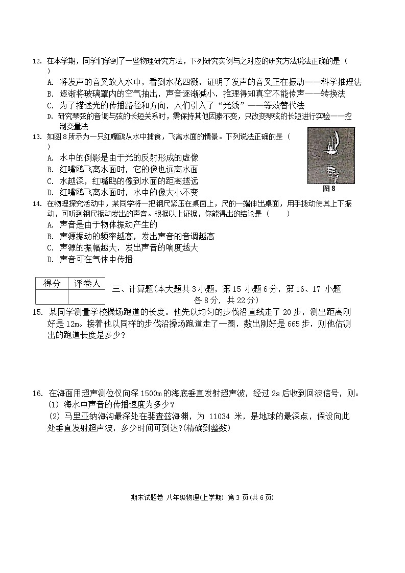 江西省九江市2023-2024学年八年级上学期1月期末物理试题+第3页