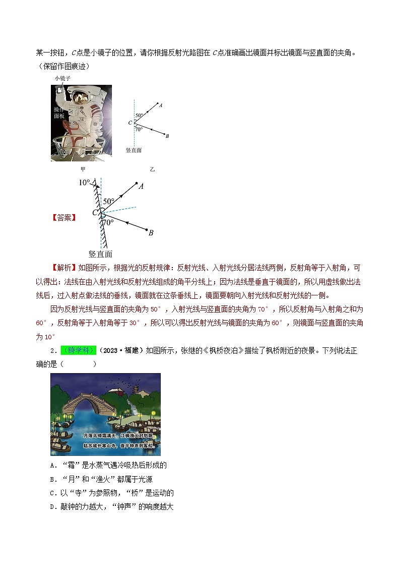 专题02 光现象-备战2024年中考物理（全国通用）（教师版）第2页