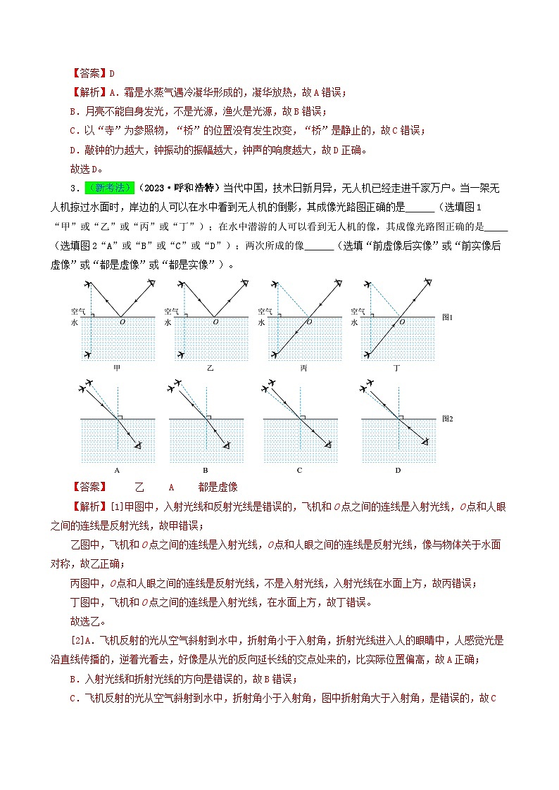 专题02 光现象-备战2024年中考物理（全国通用）（教师版）第3页
