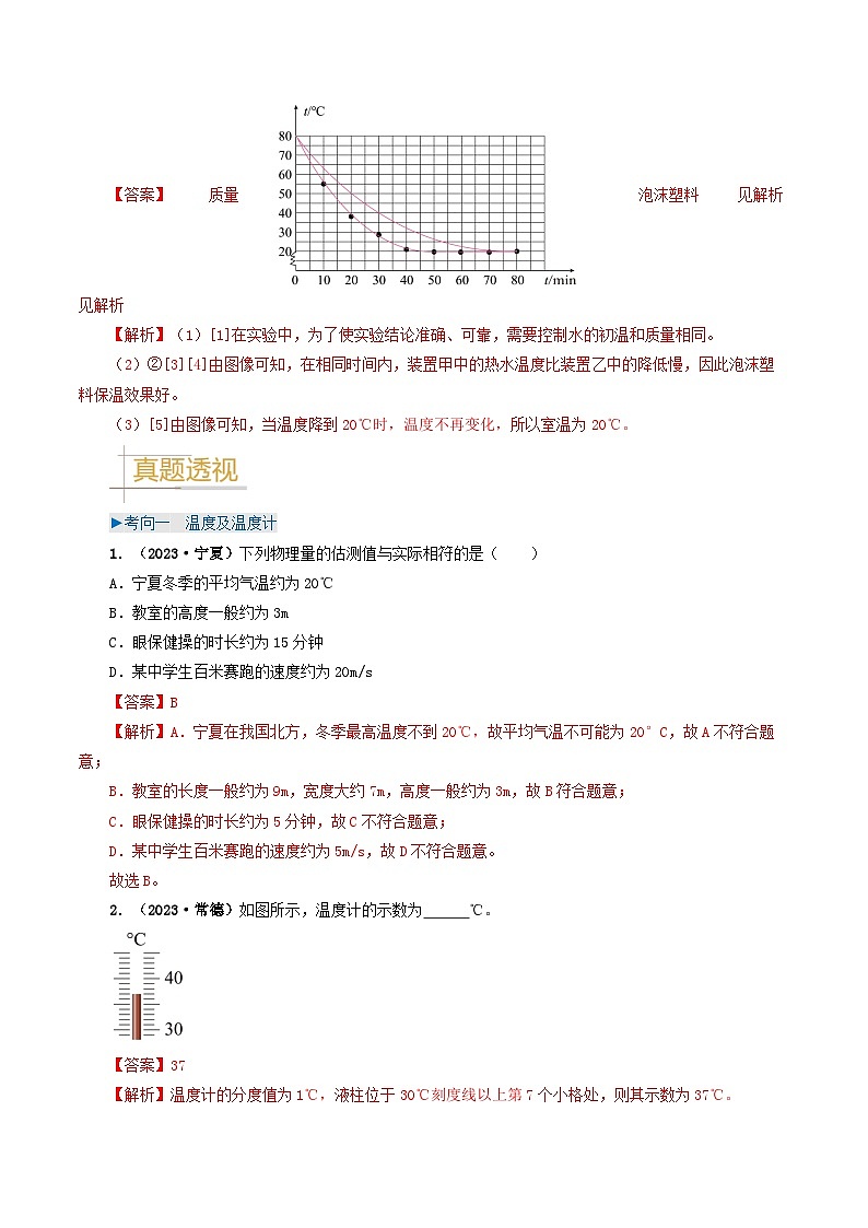 专题04 温度和物态变化-备战2024年中考物理（全国通用）（教师版）第3页