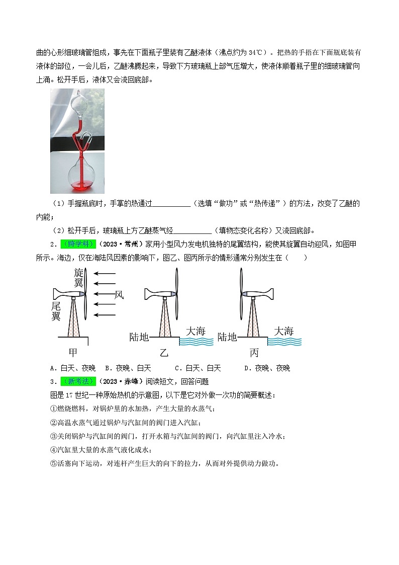 专题05内能及内能的利用-备战2024年中考物理真题透析（全国通用）02
