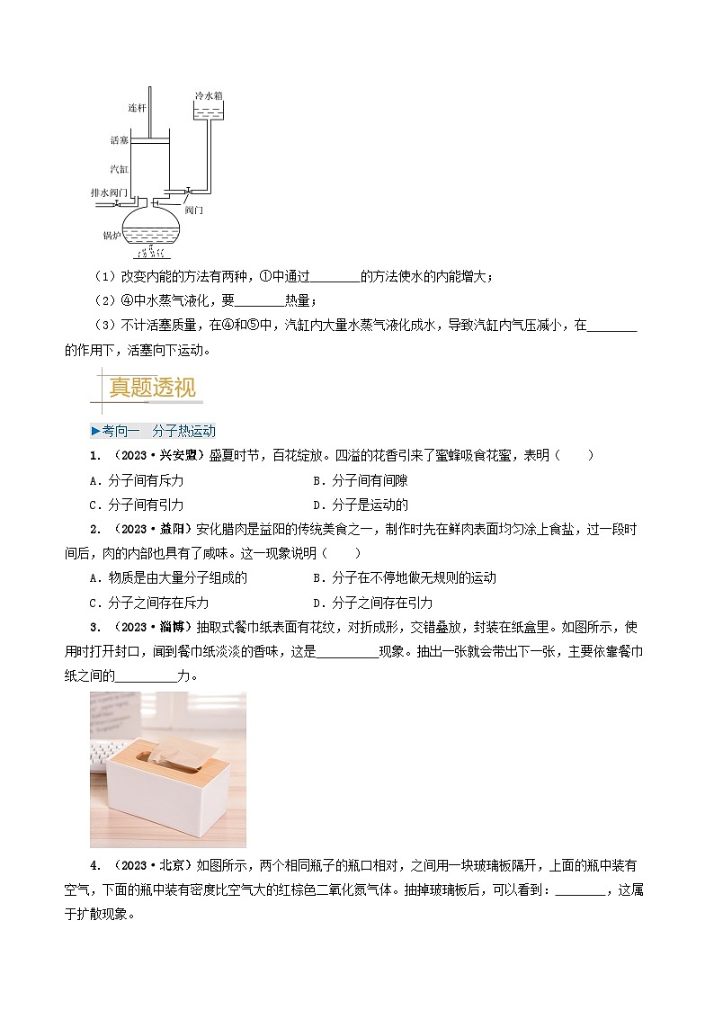 专题05内能及内能的利用-备战2024年中考物理真题透析（全国通用）03