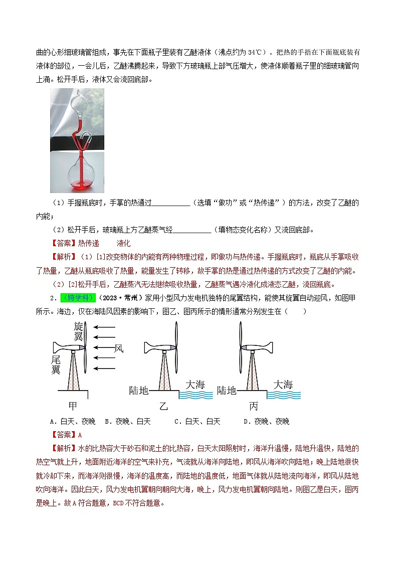 专题05内能及内能的利用-备战2024年中考物理真题透析（全国通用）02