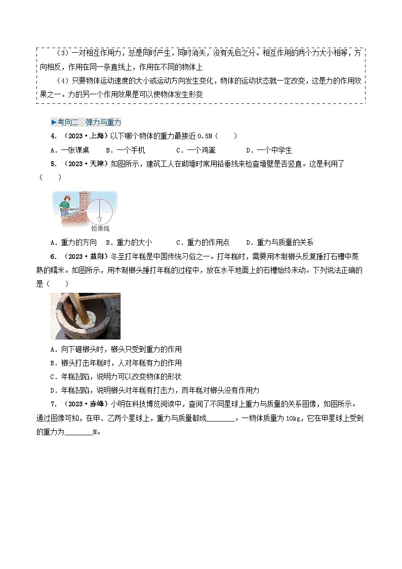 专题08 力 运动和力-备战2024年中考物理（全国通用）（学生版）第3页