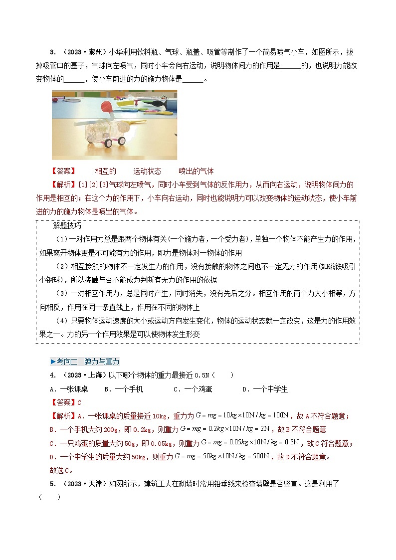 专题08 力 运动和力-备战2024年中考物理（全国通用）（教师版）第3页
