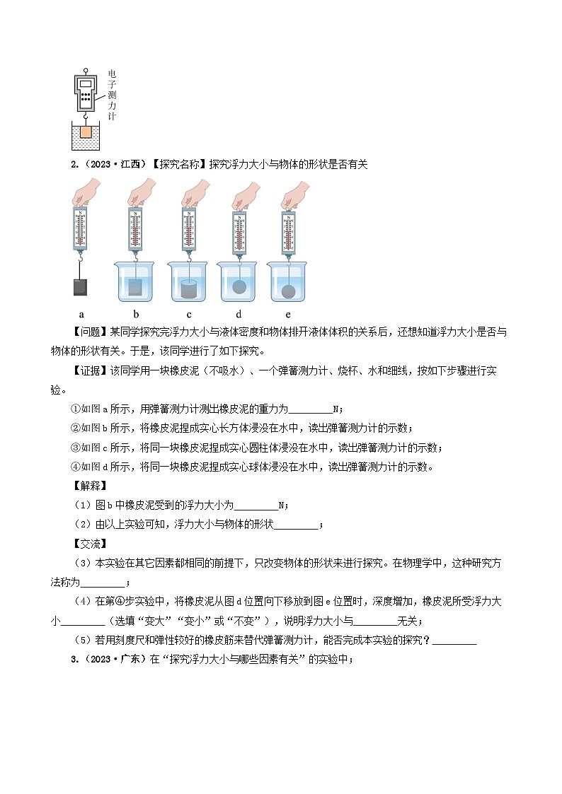 专题10浮力及浮沉条件的应用-备战2024年中考物理真题透析（全国通用）02