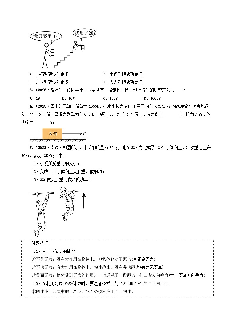 专题11功和机械能-备战2024年中考物理真题透析（全国通用）02
