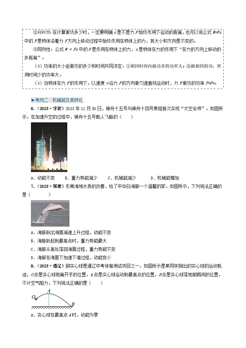 专题11功和机械能-备战2024年中考物理真题透析（全国通用）03