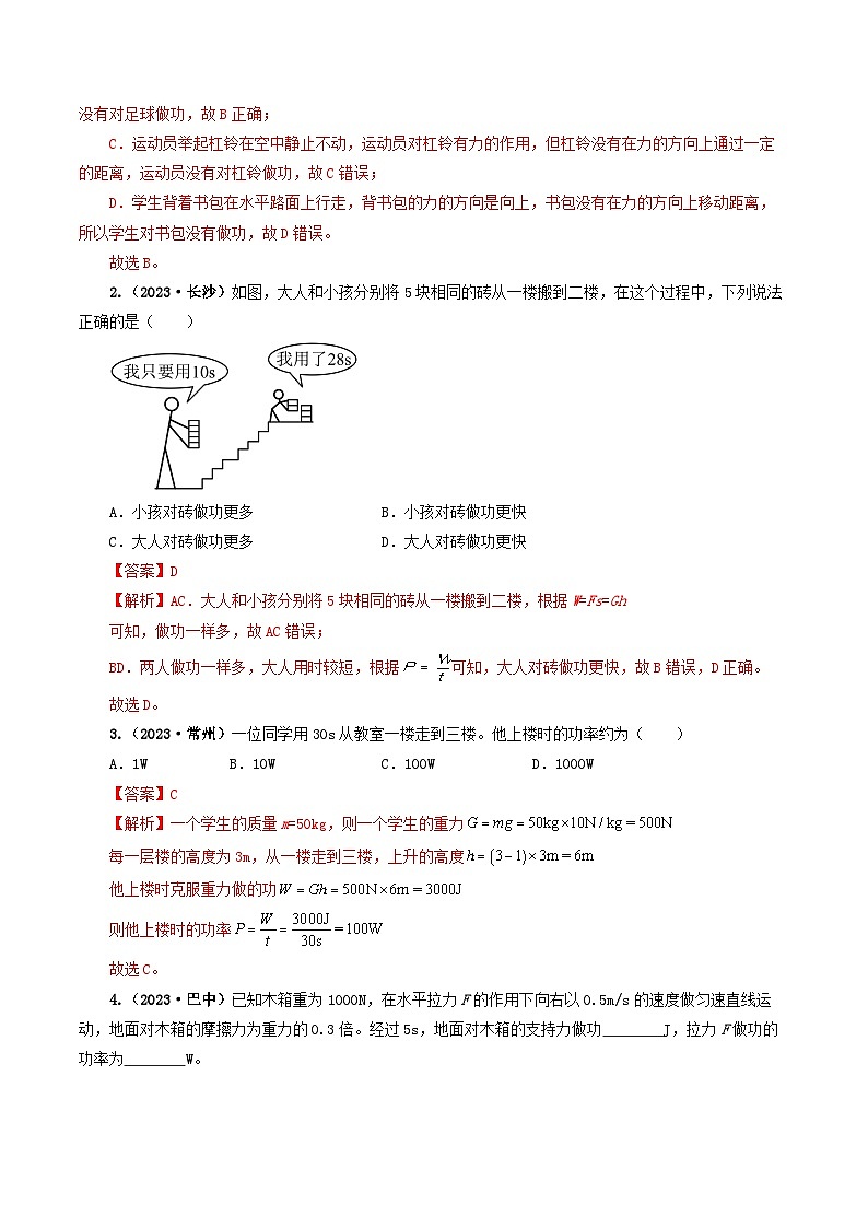 专题11功和机械能-备战2024年中考物理真题透析（全国通用）02