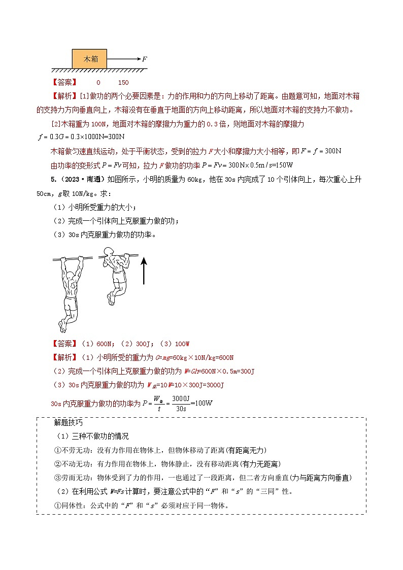 专题11功和机械能-备战2024年中考物理真题透析（全国通用）03