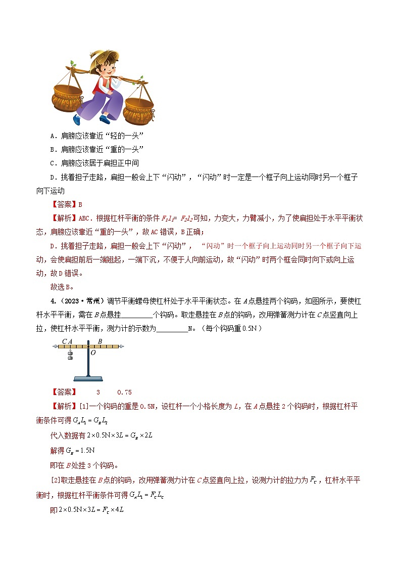 专题12简单机械及机械效率-备战2024年中考物理真题透析（全国通用）03