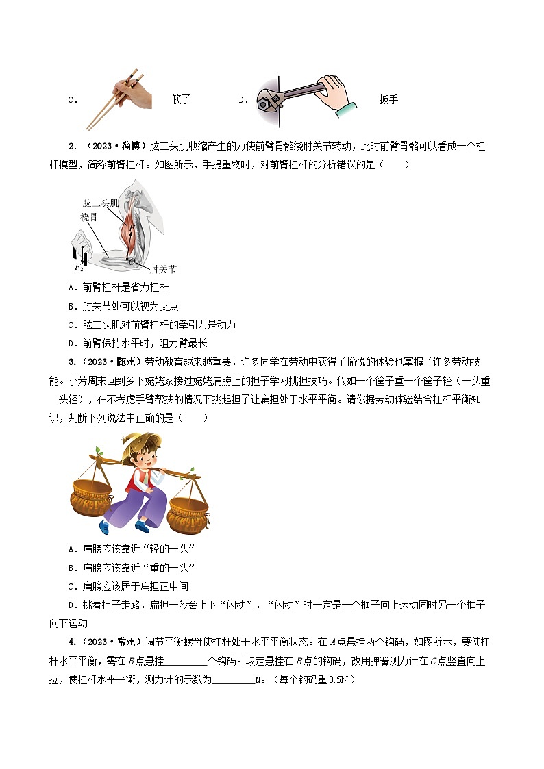 专题12简单机械及机械效率-备战2024年中考物理真题透析（全国通用）02