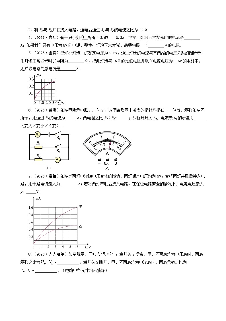 专题14 欧姆定律及其应用-备战2024年中考物理（全国通用）（学生版）第3页