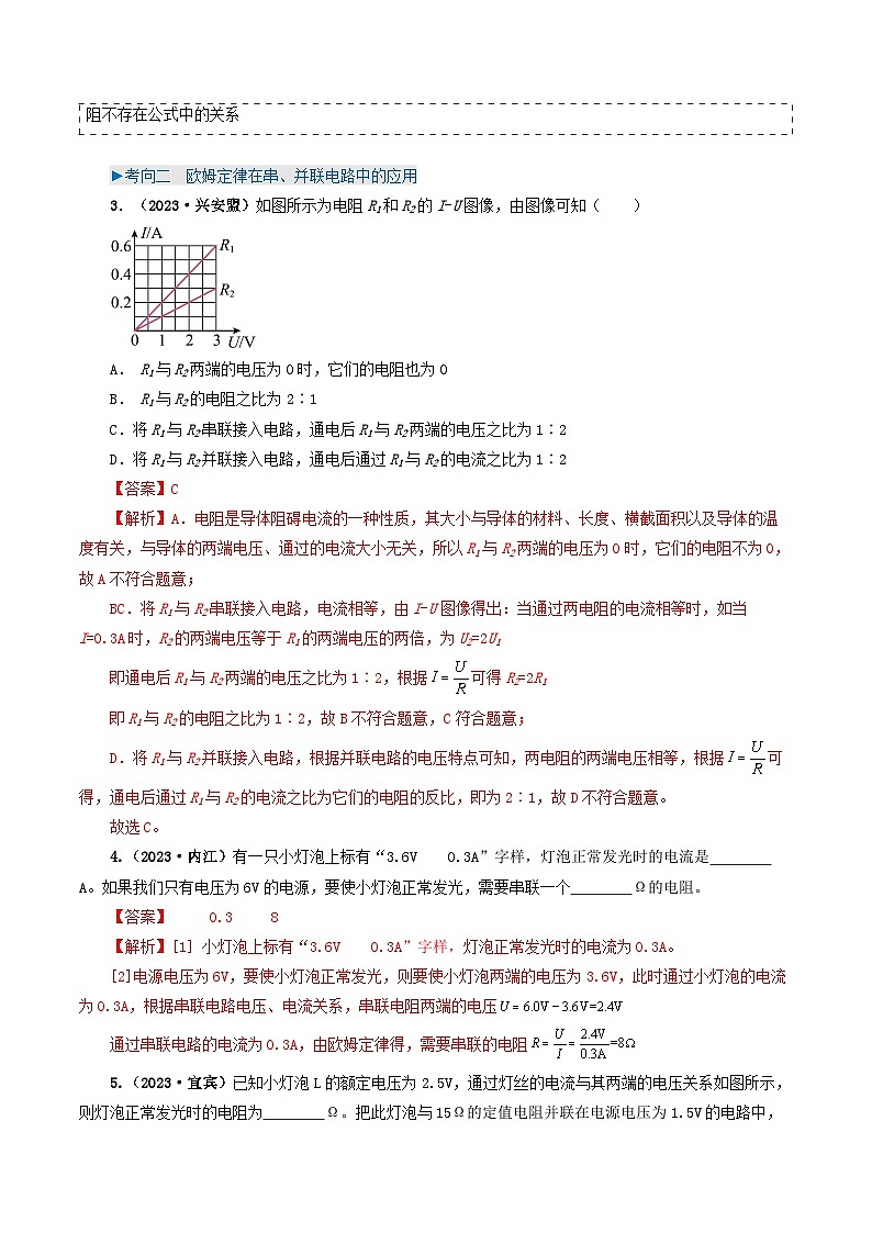 专题14 欧姆定律及其应用-备战2024年中考物理（全国通用）（教师版）第3页