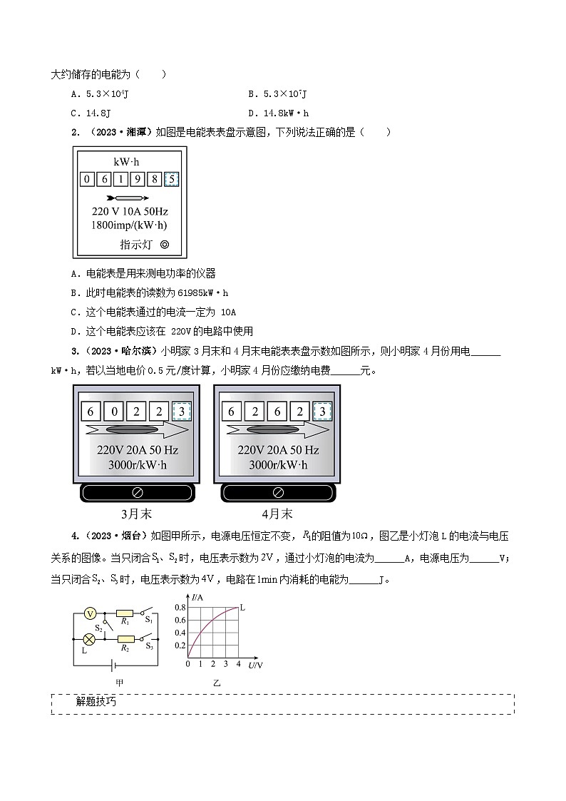 专题15电功率-备战2024年中考物理真题透析（全国通用）02