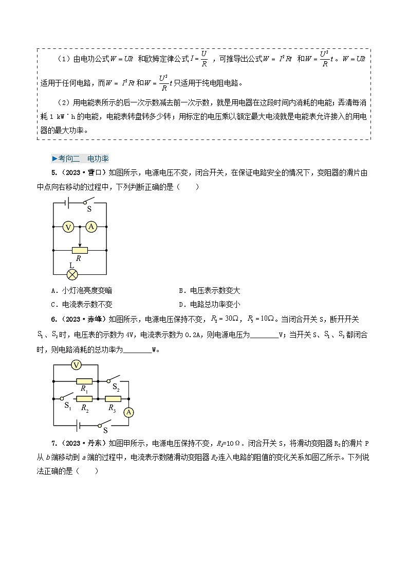 专题15电功率-备战2024年中考物理真题透析（全国通用）03