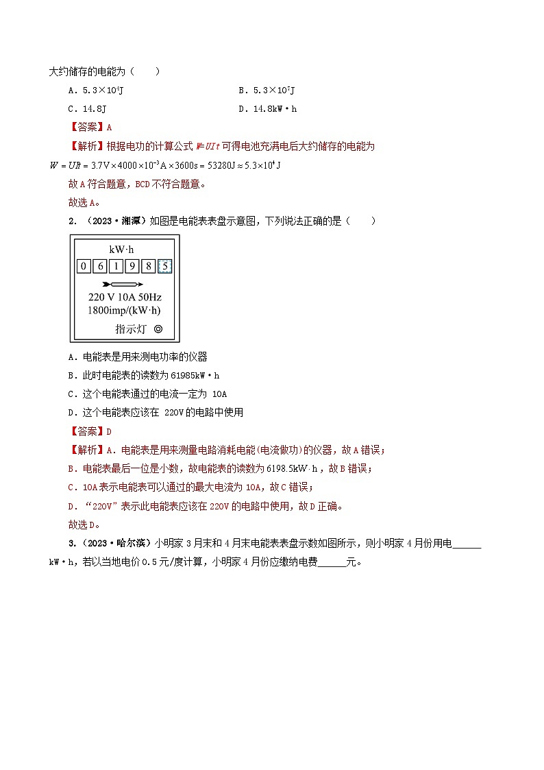 专题15电功率-备战2024年中考物理真题透析（全国通用）02