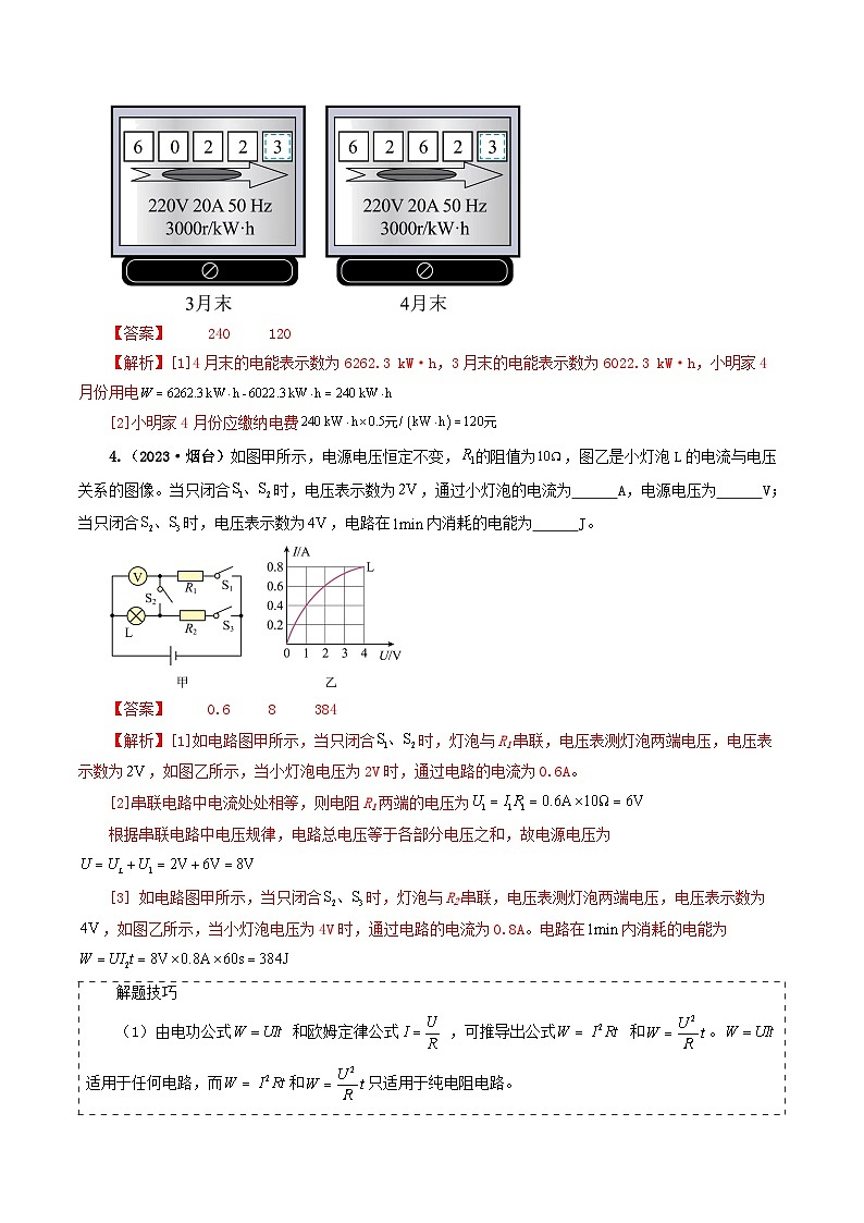 专题15电功率-备战2024年中考物理真题透析（全国通用）03