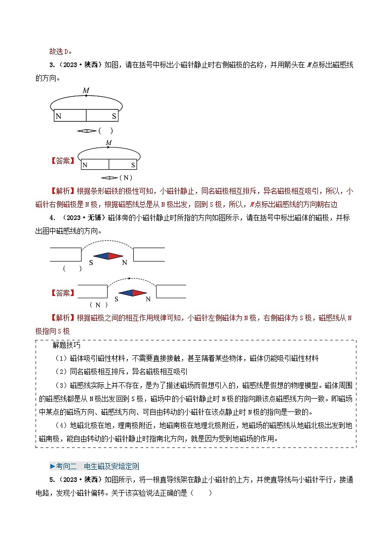 专题17 电与磁-备战2024年中考物理（全国通用）（教师版）第3页
