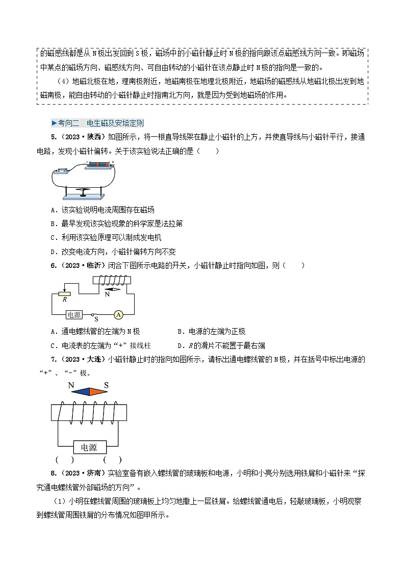 专题17 电与磁-备战2024年中考物理（全国通用）（学生版）第3页