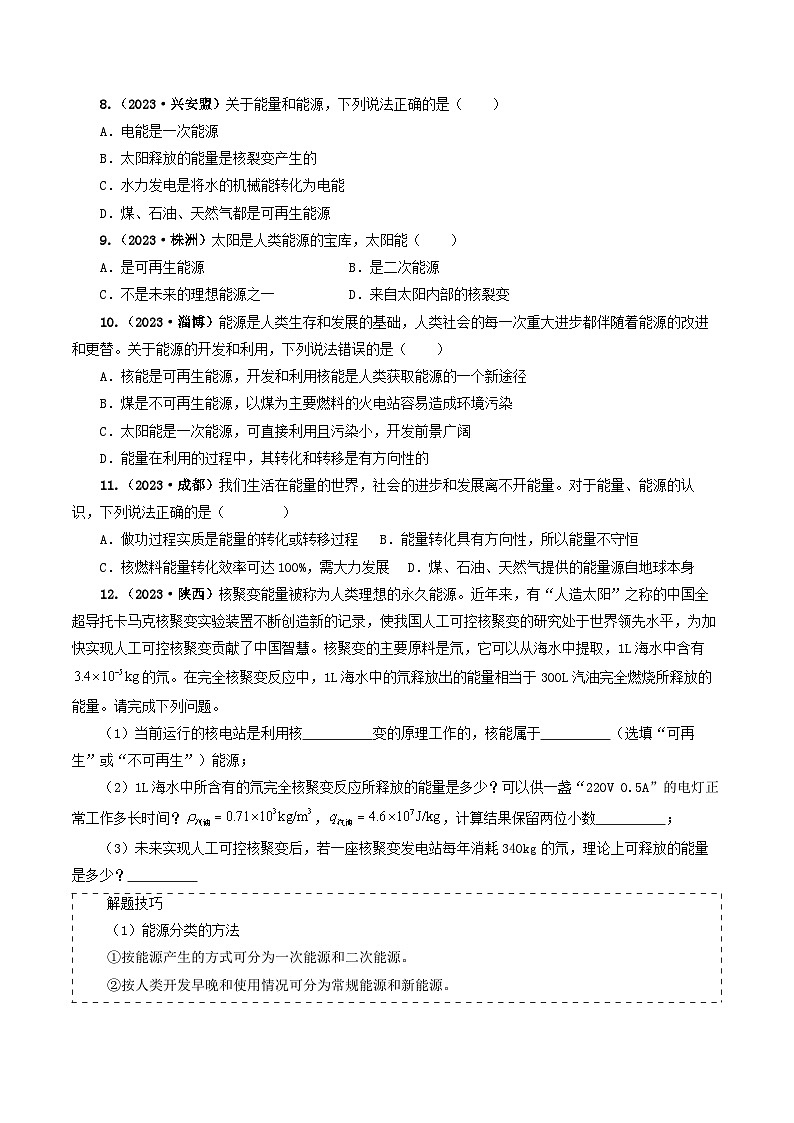 专题18 信息 材料 能源 宇宙-备战2024年中考物理（全国通用）（学生版）第3页