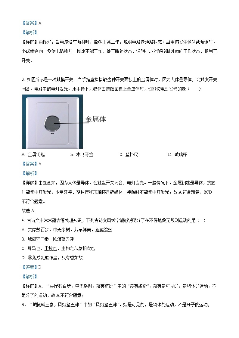 福建省宁德市福安市2023-2024学年八年级上学期期中考试物理试题（原卷版+解析版）02