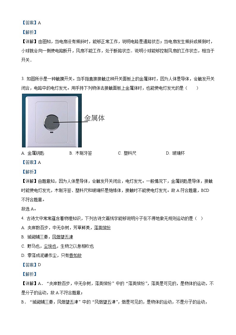 精品解析：福建省宁德市福安市2023-2024学年八年级上学期期中考试物理试题（解析版）第2页