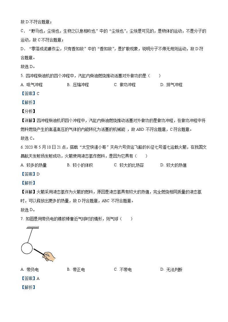 精品解析：福建省宁德市福安市2023-2024学年八年级上学期期中考试物理试题（解析版）第3页