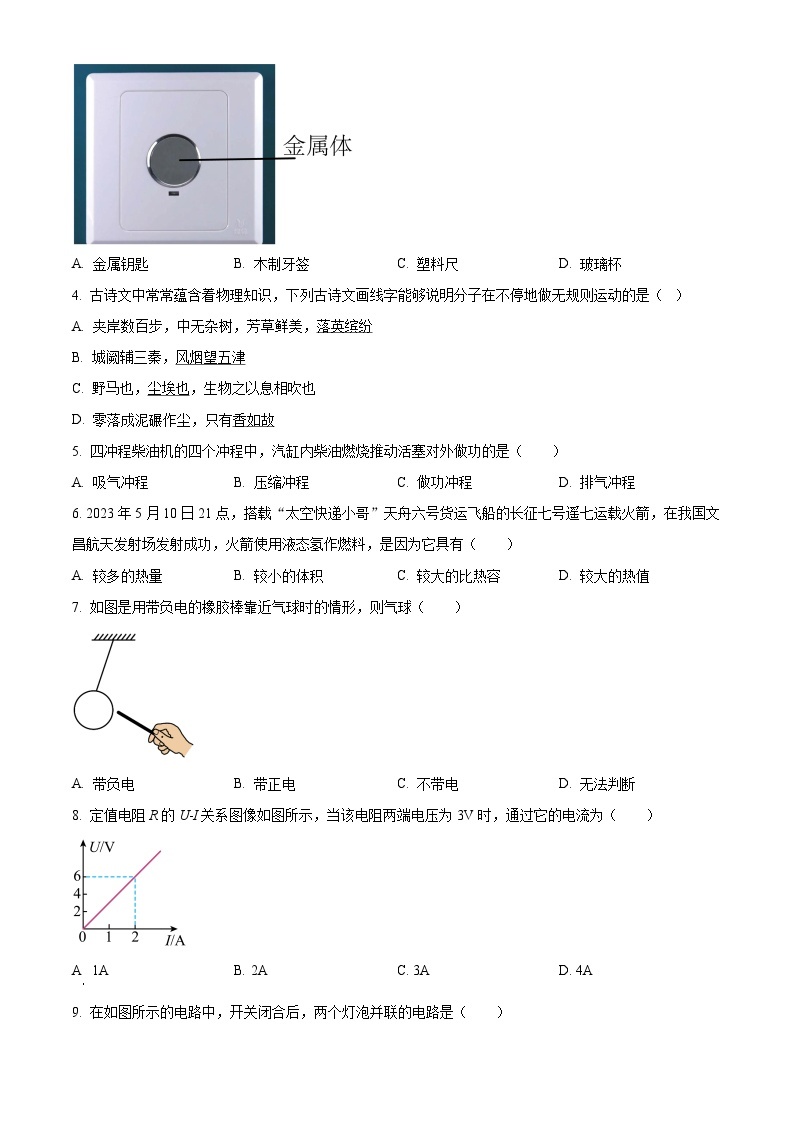 福建省宁德市福安市2023-2024学年八年级上学期期中考试物理试题（原卷版+解析版）02