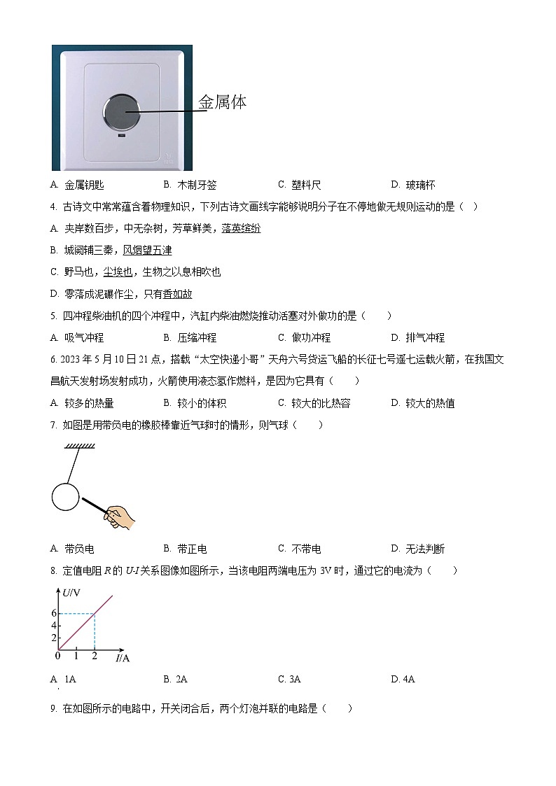 精品解析：福建省宁德市福安市2023-2024学年八年级上学期期中考试物理试题（原卷版）第2页